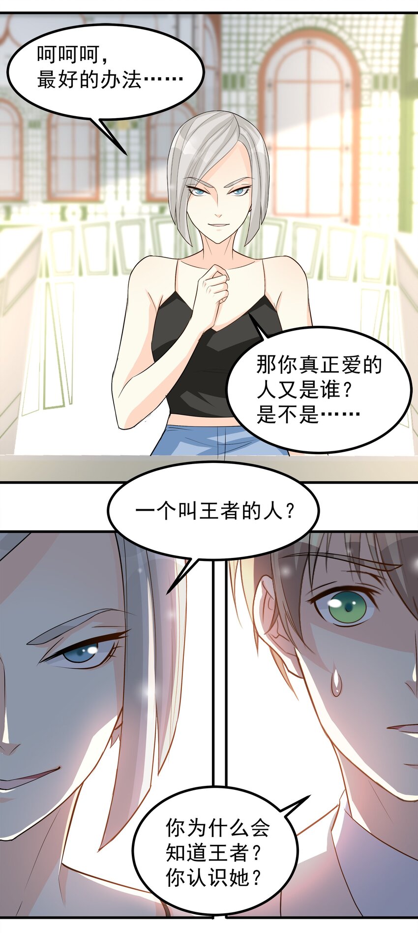 《打开男神的正确姿势》64 第21页