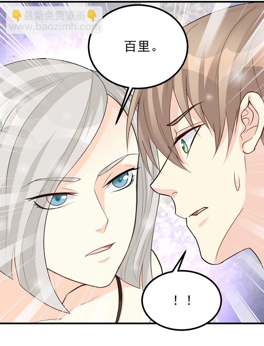 《打开男神的正确姿势》64 第23页