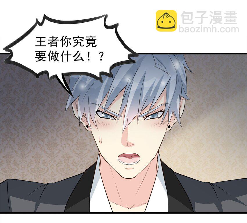 《打开男神的正确姿势》64 第24页