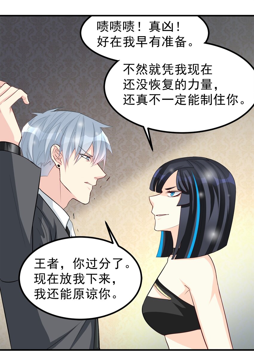 《打开男神的正确姿势》64 第25页