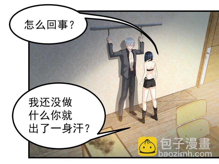 《打开男神的正确姿势》64 第3页