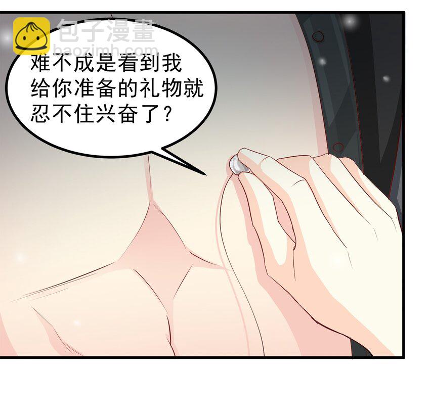 《打开男神的正确姿势》64 第4页