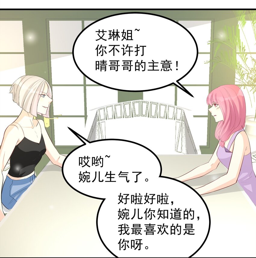 《打开男神的正确姿势》64 第6页