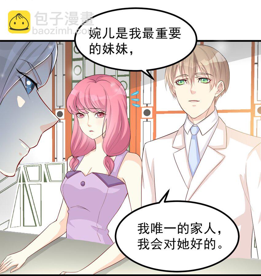 《打开男神的正确姿势》64 第8页