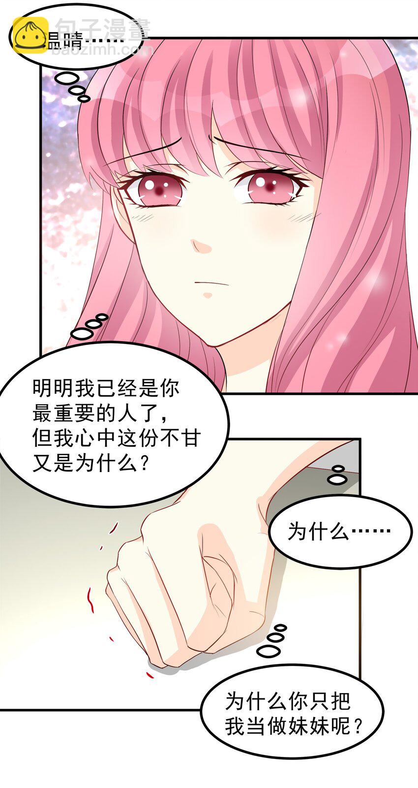 《打开男神的正确姿势》64 第9页