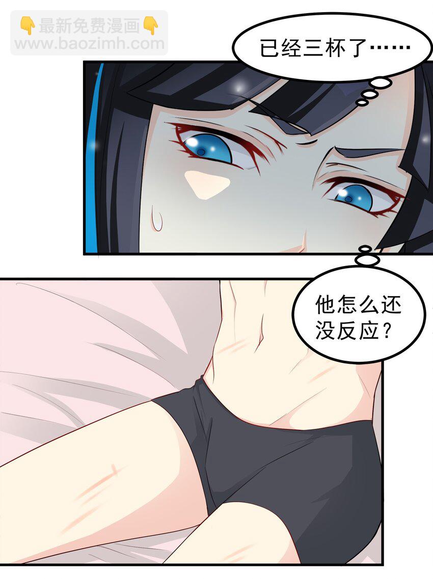 《打开男神的正确姿势》61 第10页