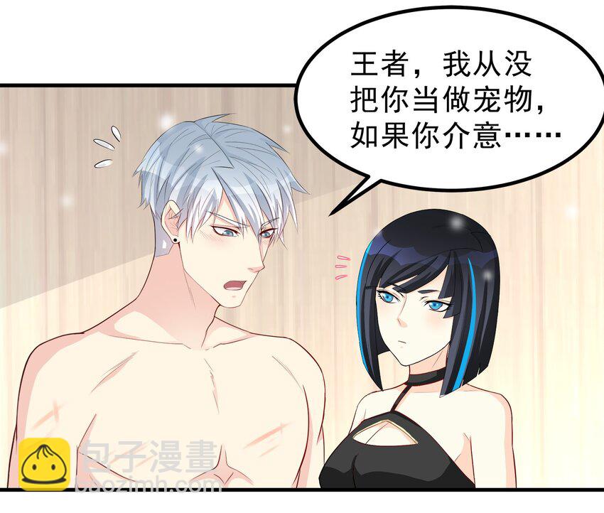《打开男神的正确姿势》61 第12页