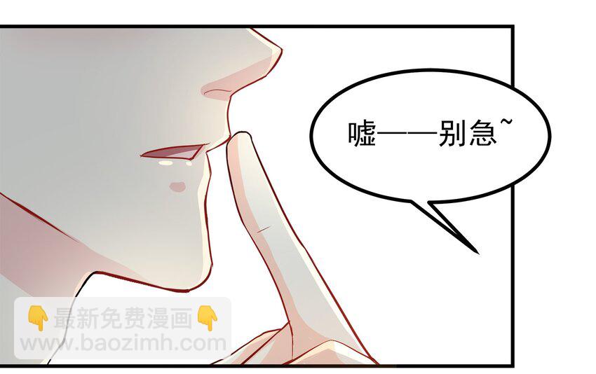 《打开男神的正确姿势》61 第13页