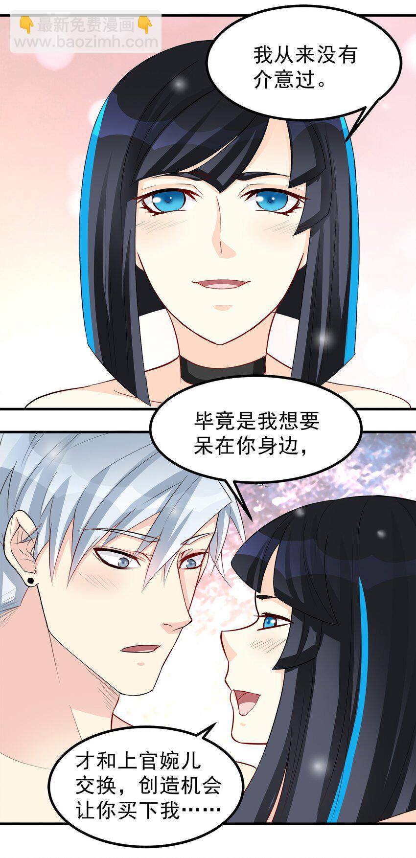 《打开男神的正确姿势》61 第14页