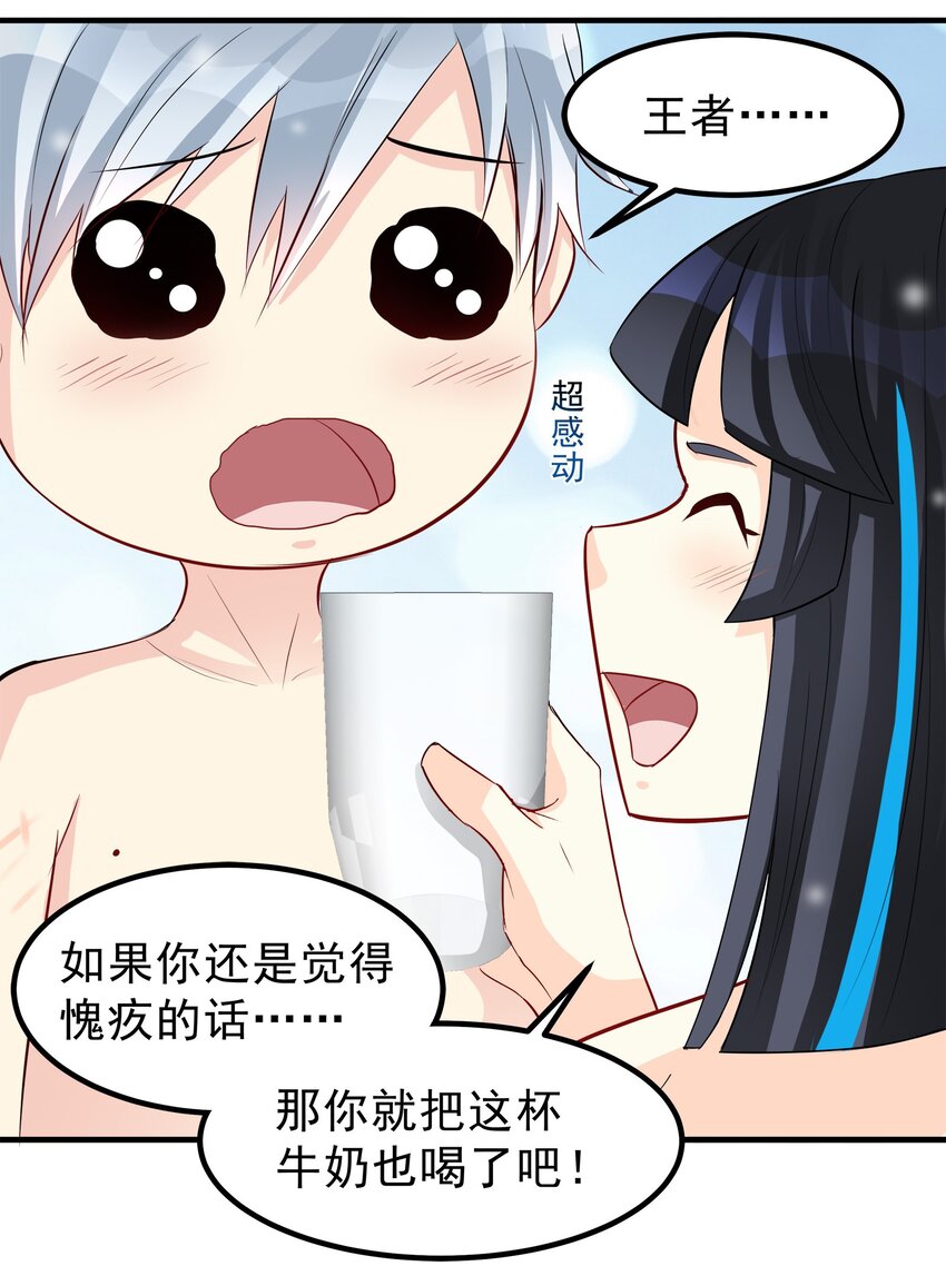 《打开男神的正确姿势》61 第16页