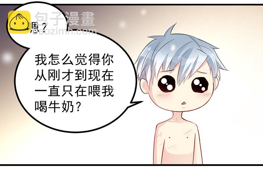 《打开男神的正确姿势》61 第17页