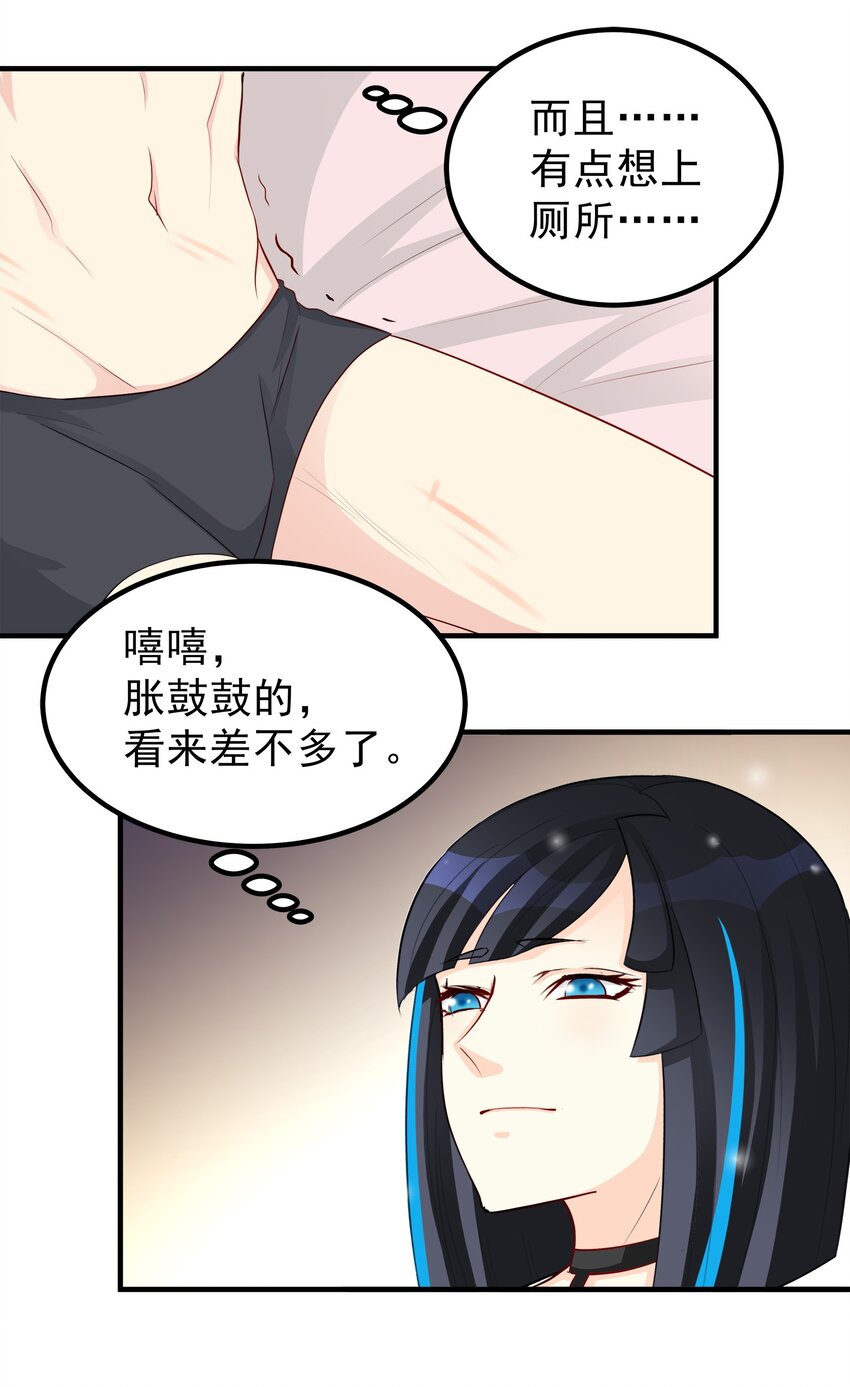 《打开男神的正确姿势》61 第18页