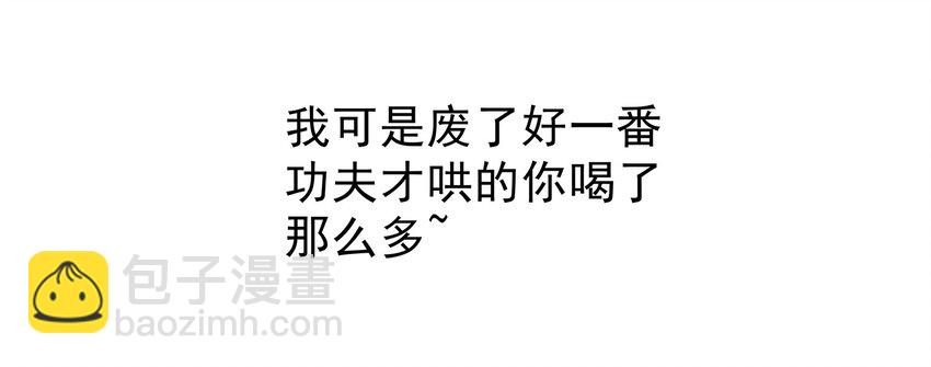 《打开男神的正确姿势》61 第19页