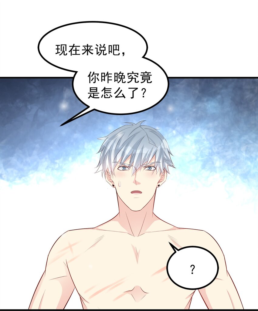 《打开男神的正确姿势》61 第20页