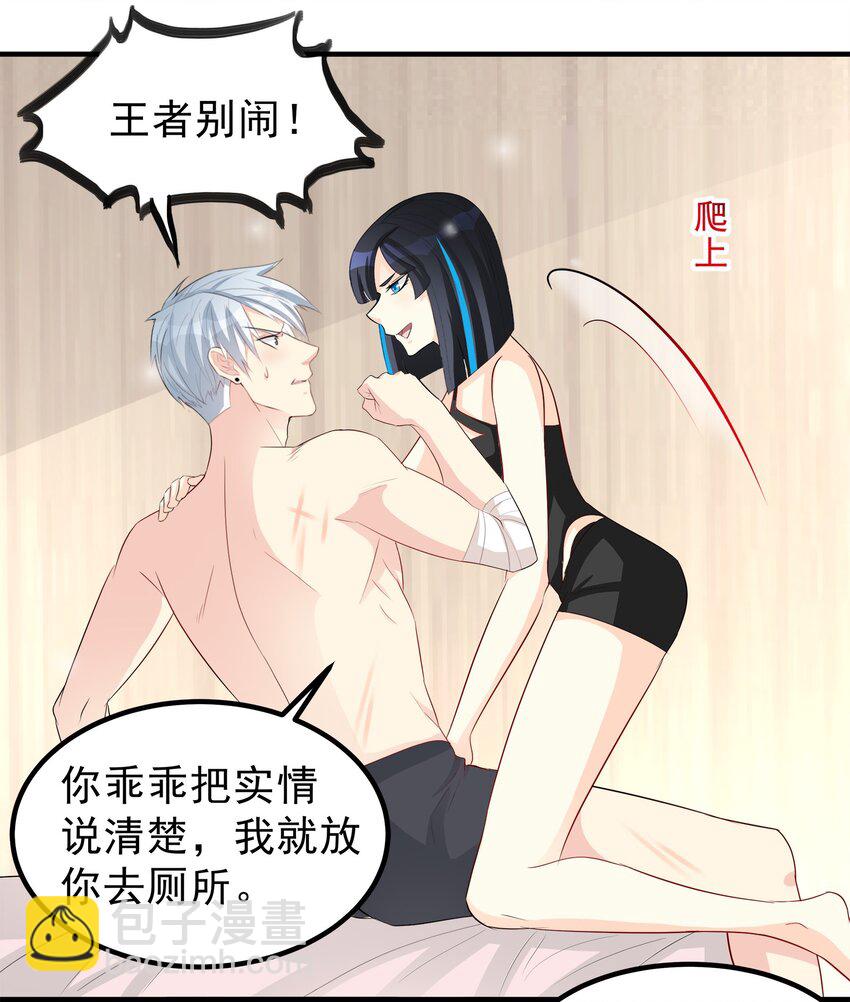 《打开男神的正确姿势》61 第21页