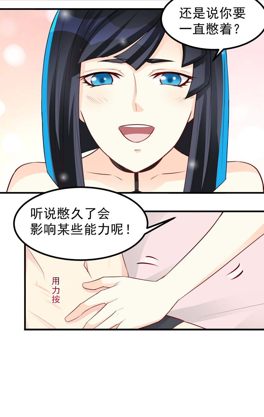《打开男神的正确姿势》61 第22页