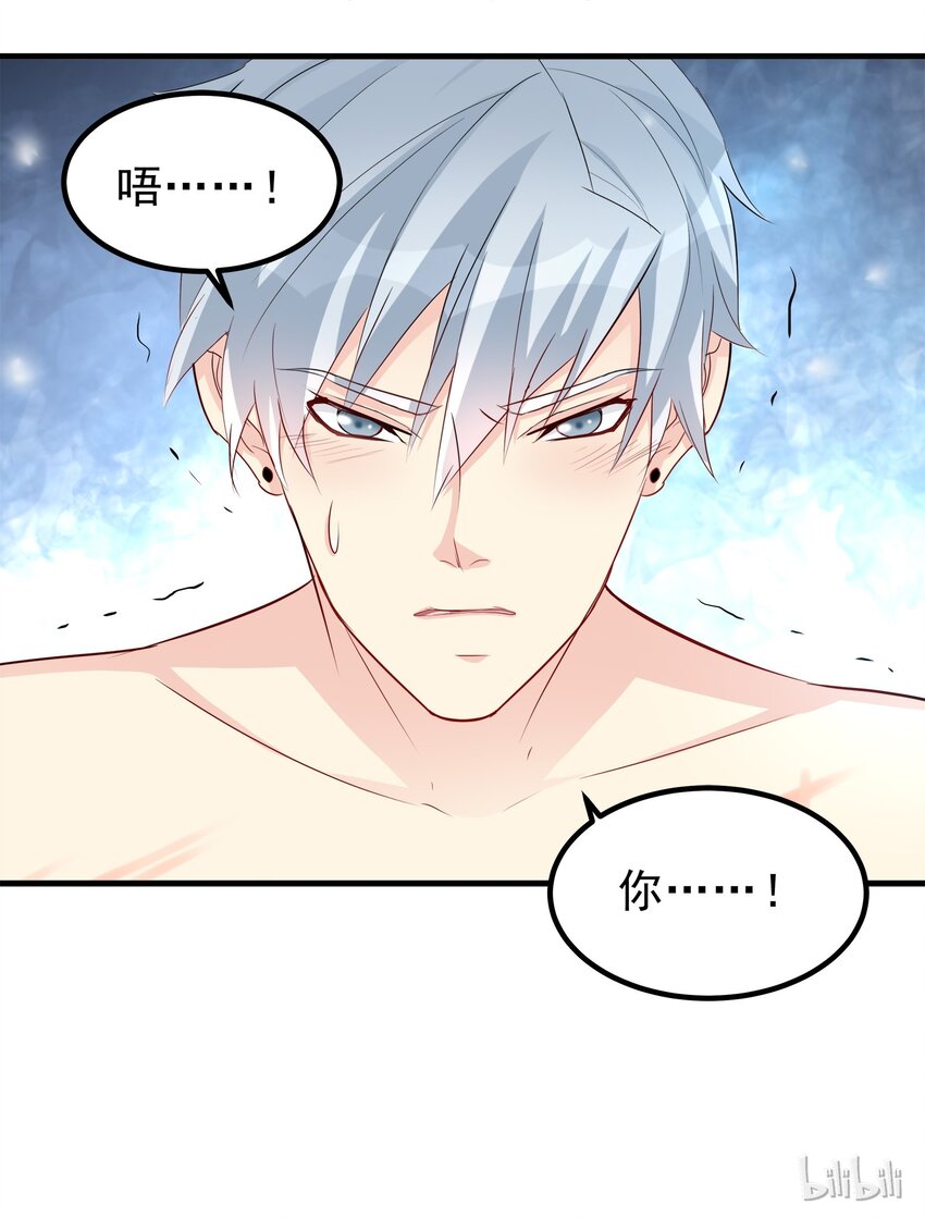 《打开男神的正确姿势》61 第23页
