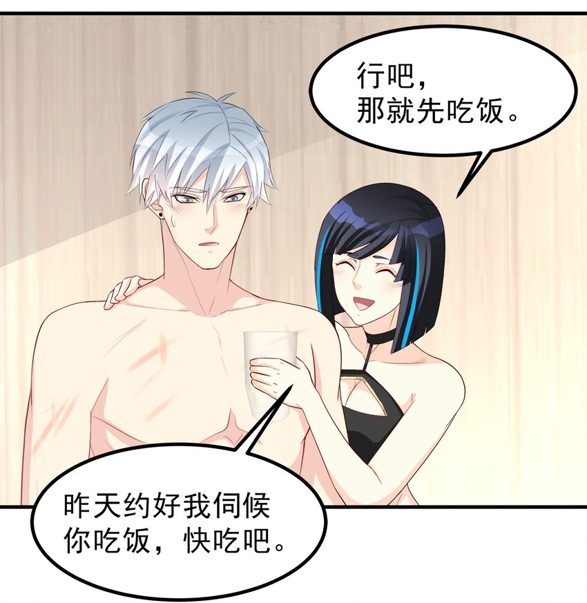 《打开男神的正确姿势》61 第3页