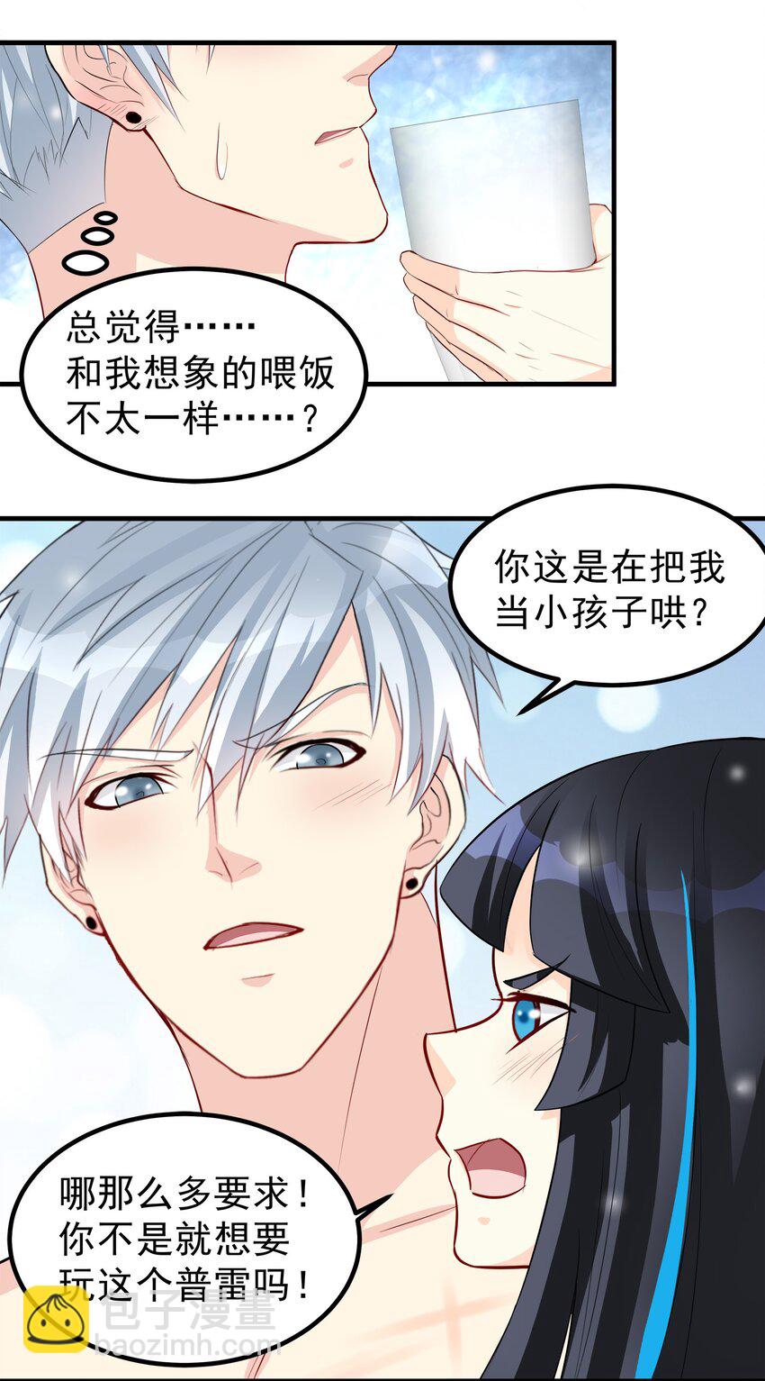 《打开男神的正确姿势》61 第5页