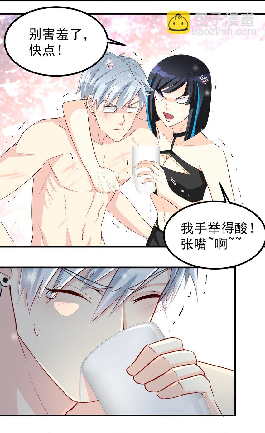 《打开男神的正确姿势》61 第6页