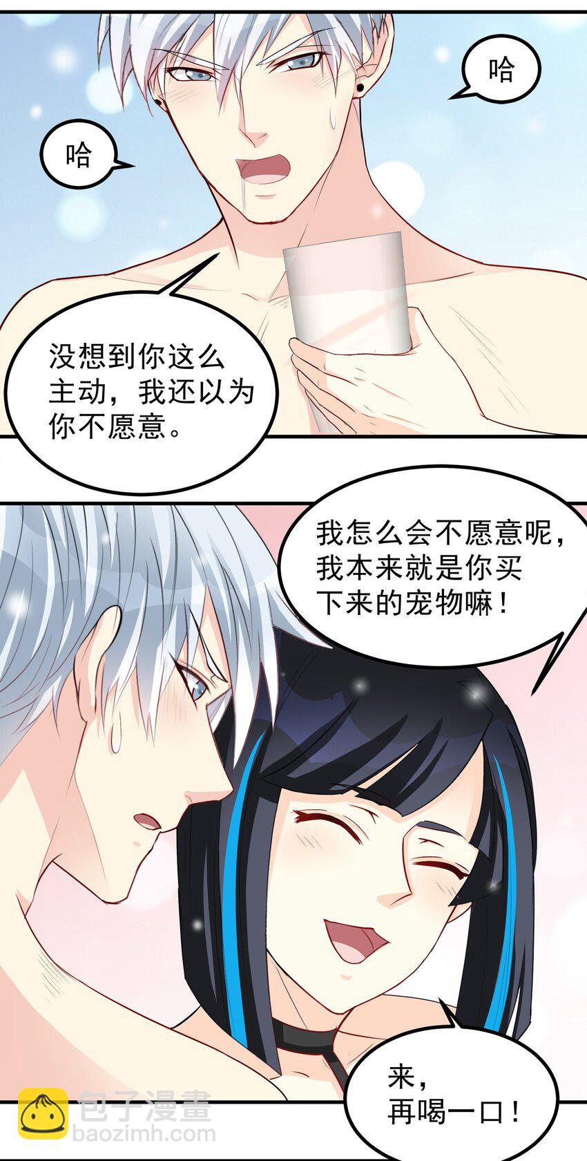 《打开男神的正确姿势》61 第8页