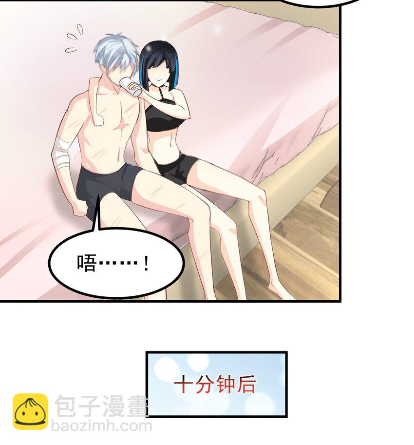 《打开男神的正确姿势》61 第9页