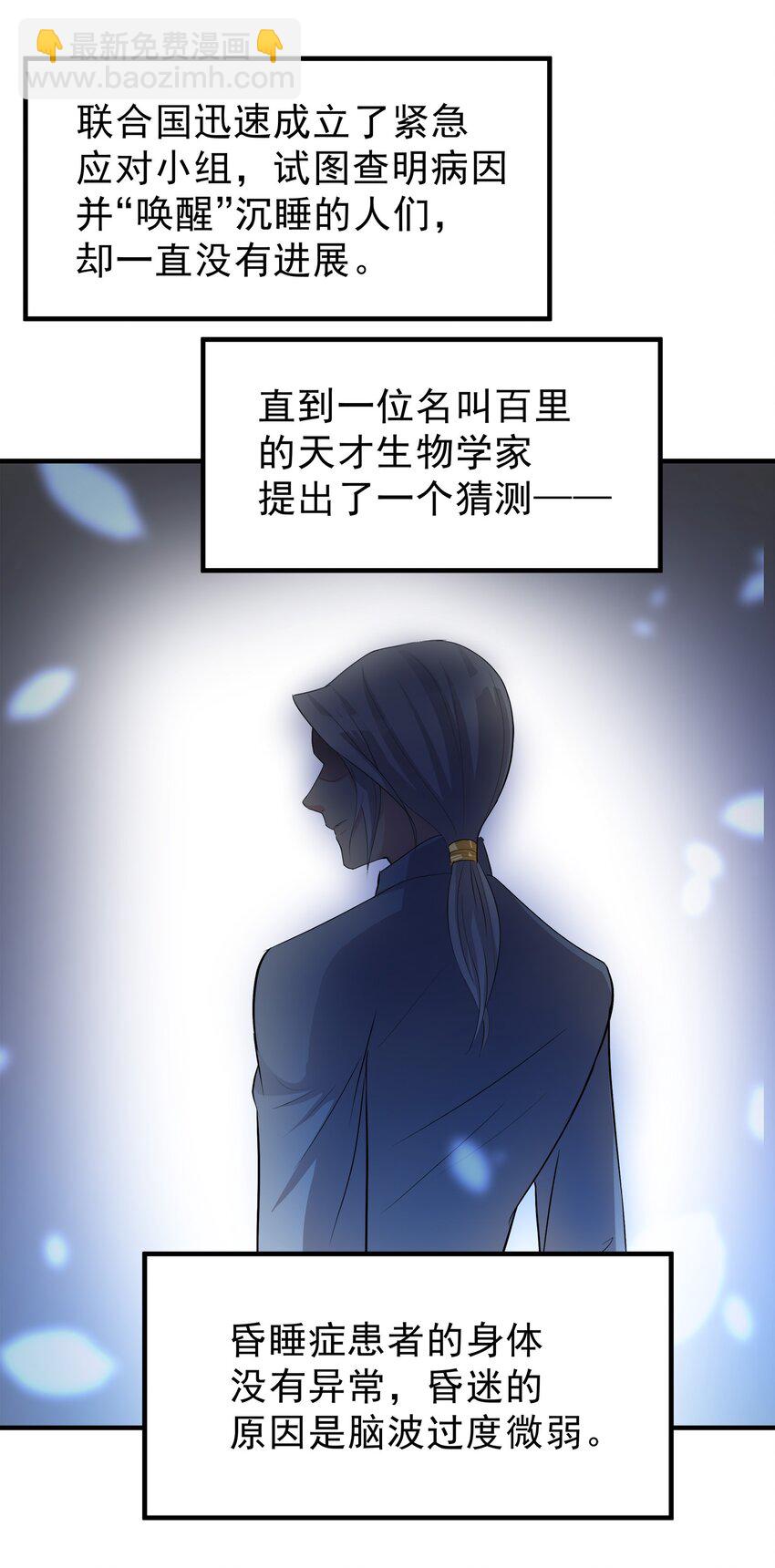 《打开男神的正确姿势》66 第10页