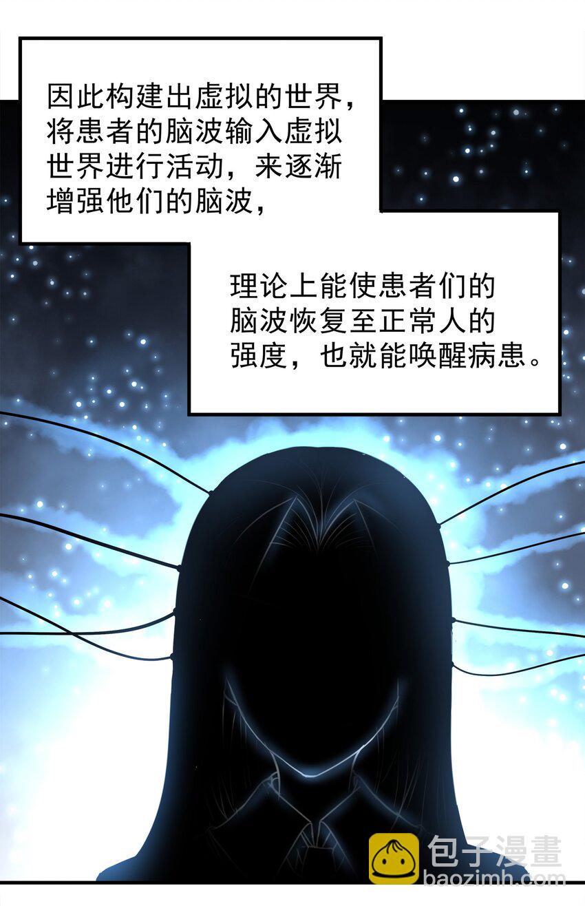 《打开男神的正确姿势》66 第11页