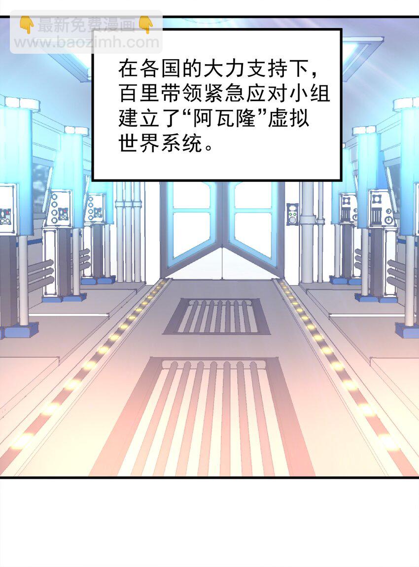 《打开男神的正确姿势》66 第12页
