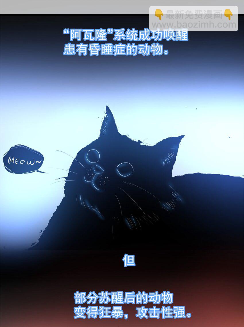 《打开男神的正确姿势》66 第13页