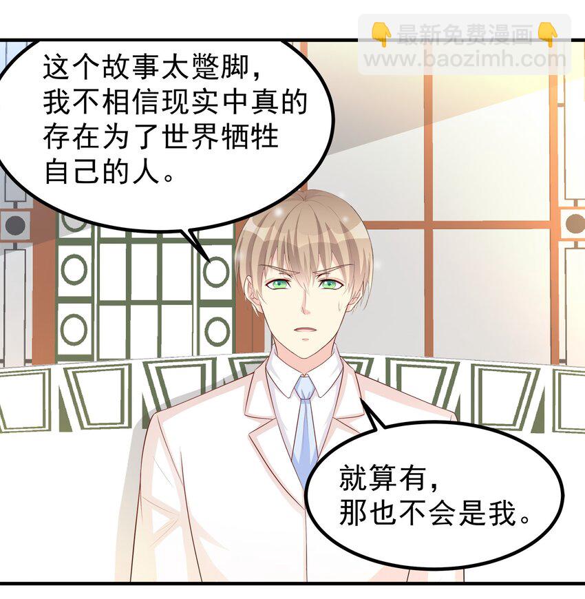 《打开男神的正确姿势》66 第18页