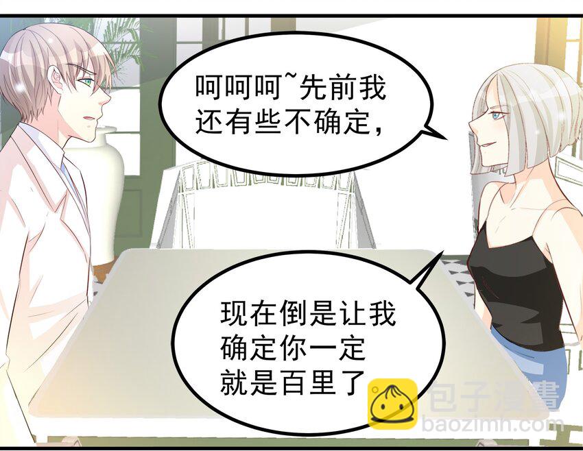 《打开男神的正确姿势》66 第19页