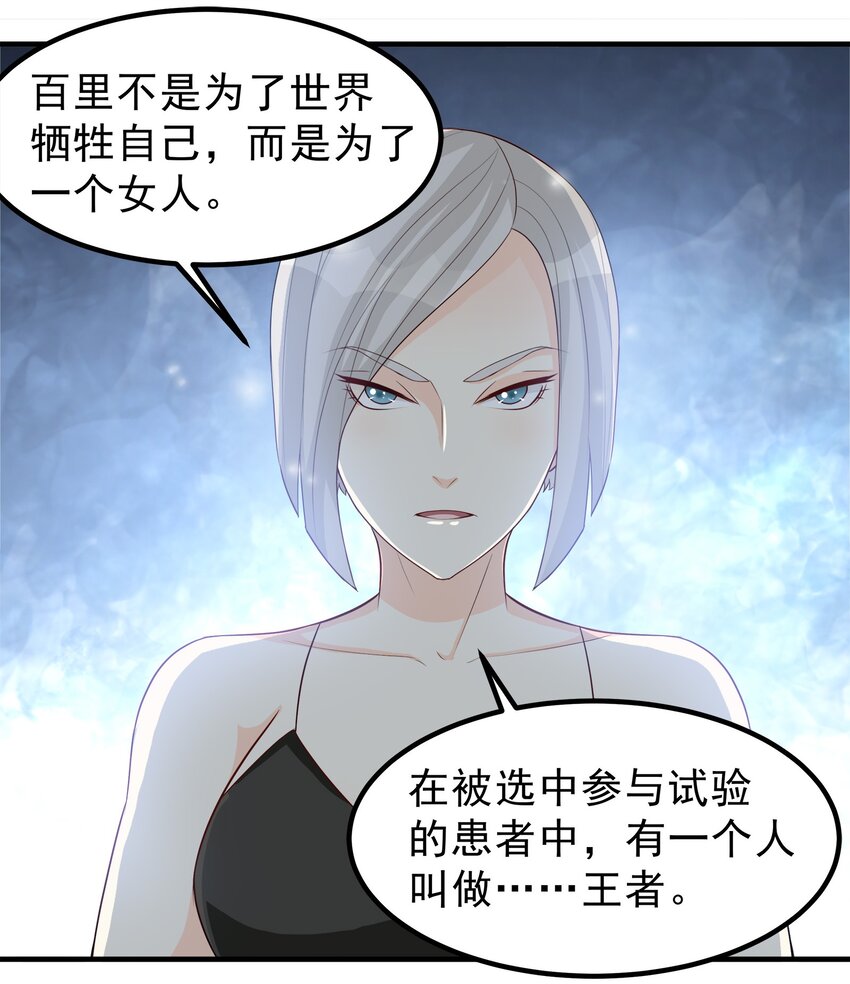 《打开男神的正确姿势》66 第20页
