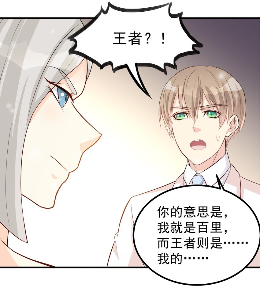 《打开男神的正确姿势》66 第21页