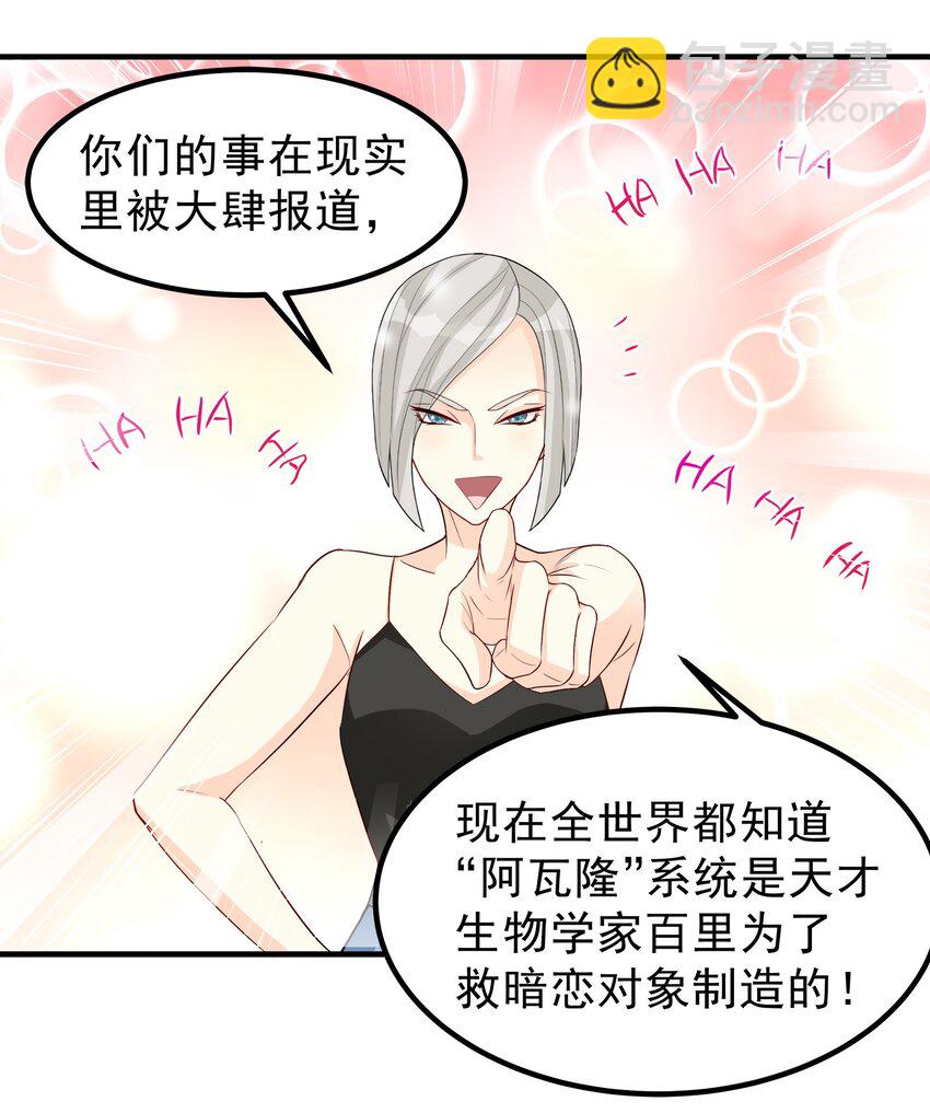 《打开男神的正确姿势》66 第23页