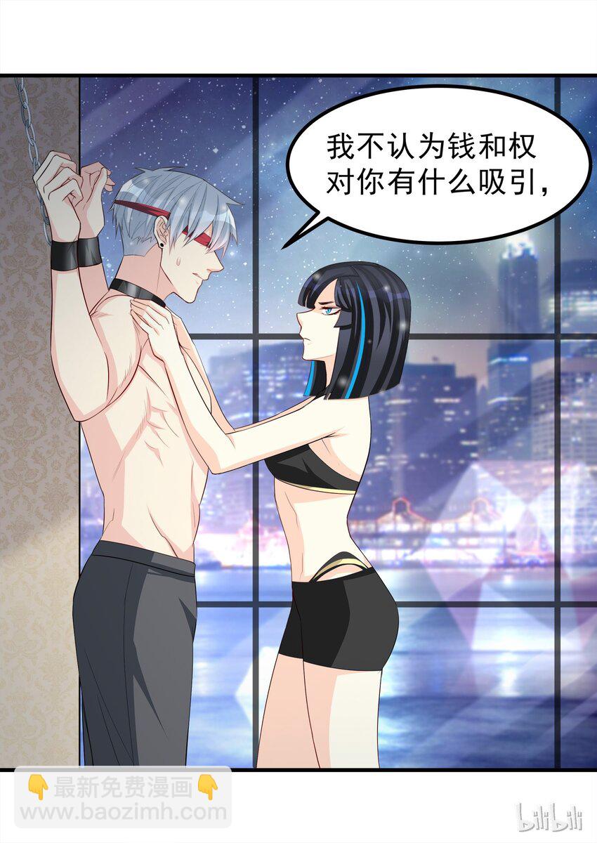 《打开男神的正确姿势》66 第28页
