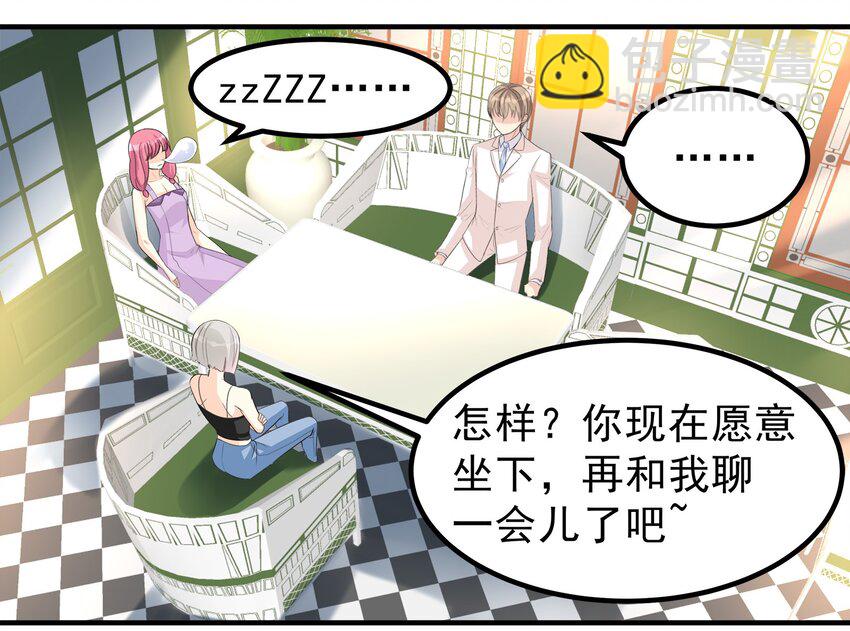 《打开男神的正确姿势》66 第4页