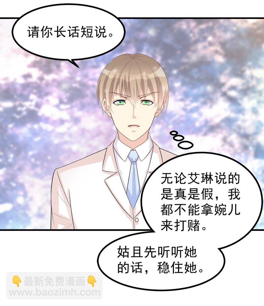 《打开男神的正确姿势》66 第5页