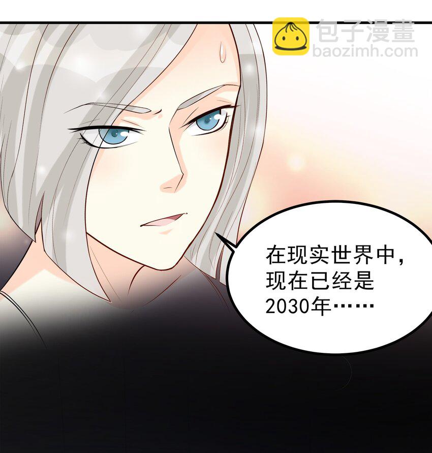 《打开男神的正确姿势》66 第6页