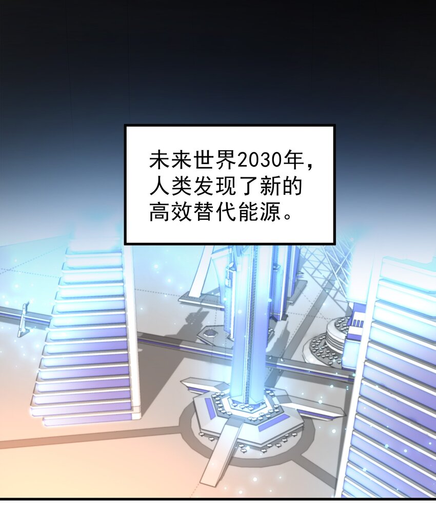《打开男神的正确姿势》66 第7页