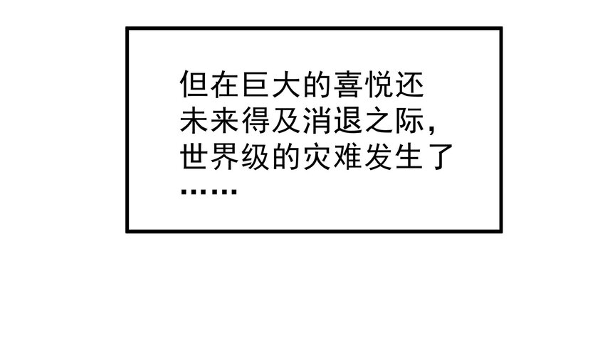 《打开男神的正确姿势》66 第8页