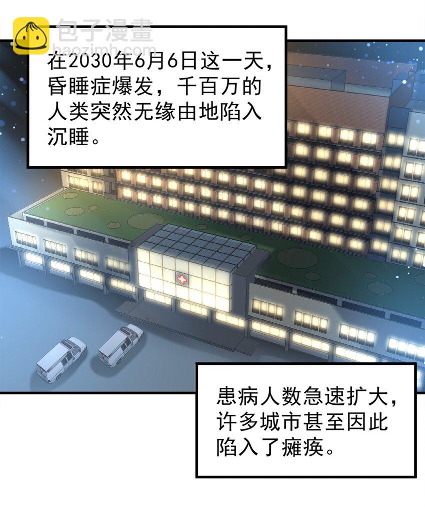 《打开男神的正确姿势》66 第9页