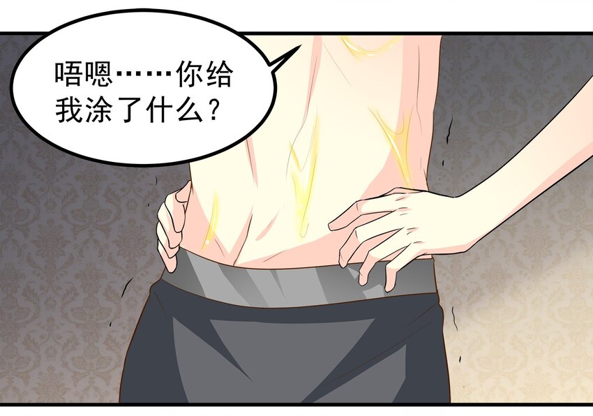 《打开男神的正确姿势》67 第11页