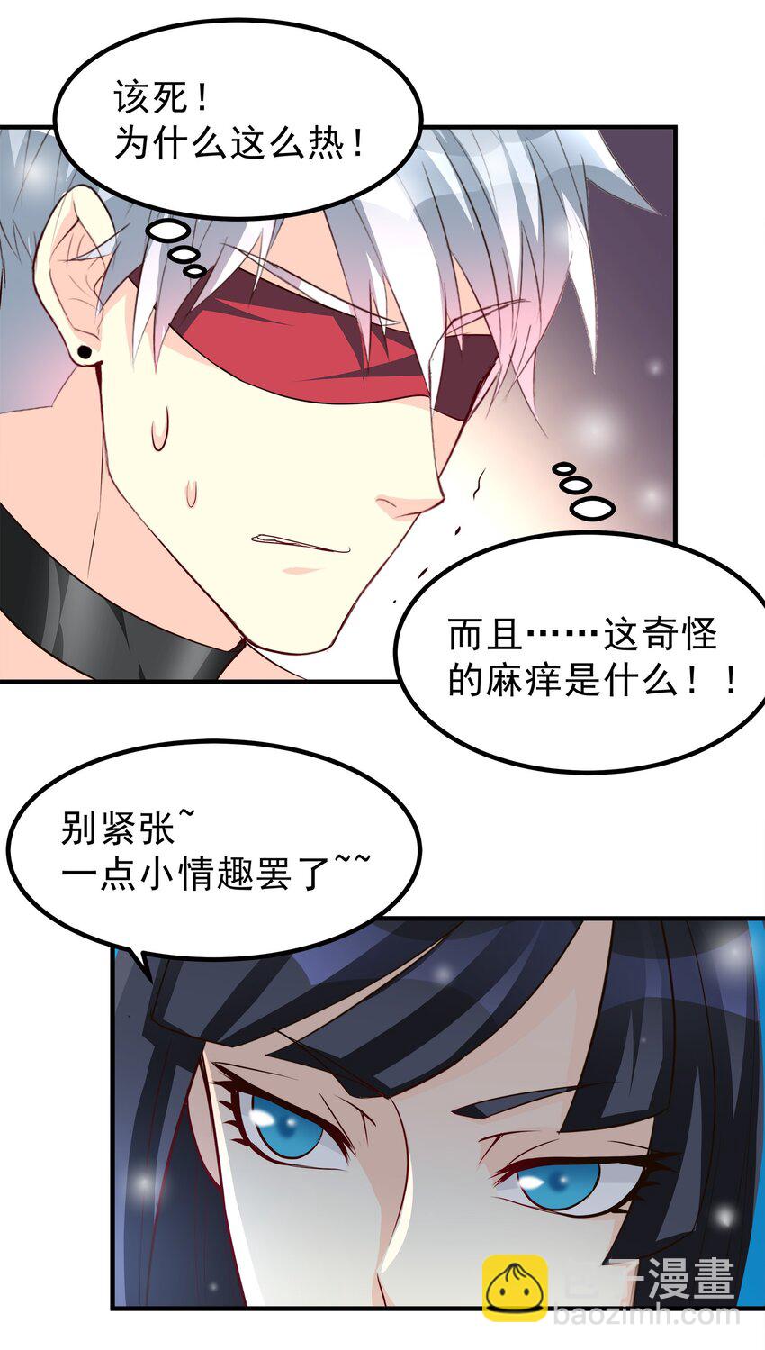 《打开男神的正确姿势》67 第12页