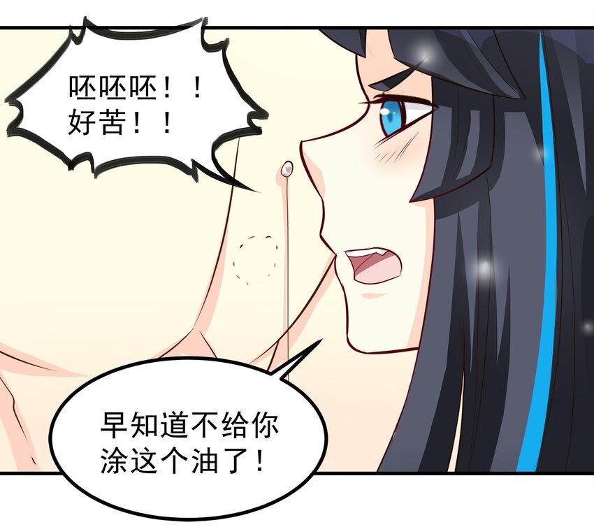 《打开男神的正确姿势》67 第15页