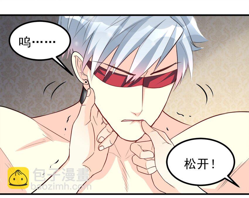 《打开男神的正确姿势》67 第17页