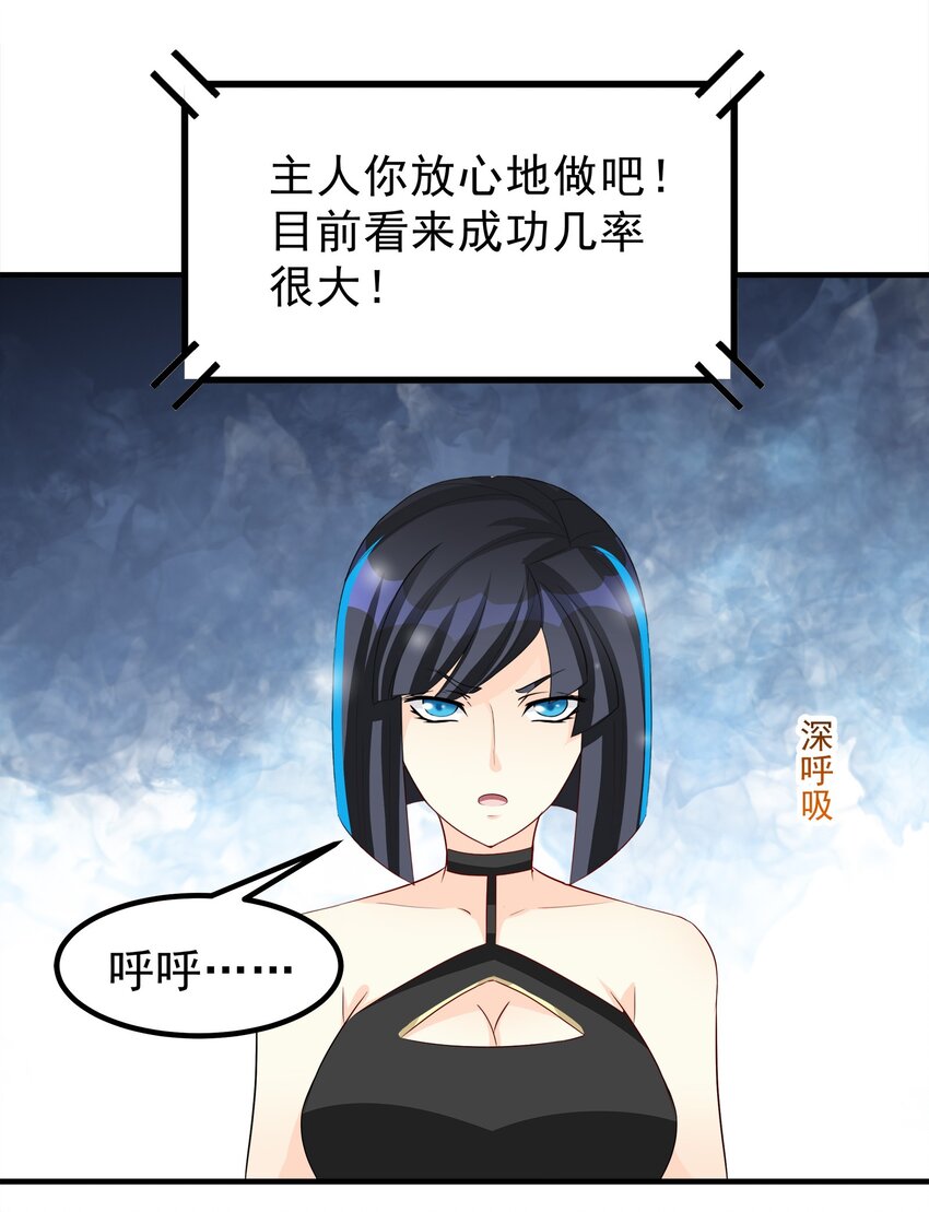《打开男神的正确姿势》67 第21页