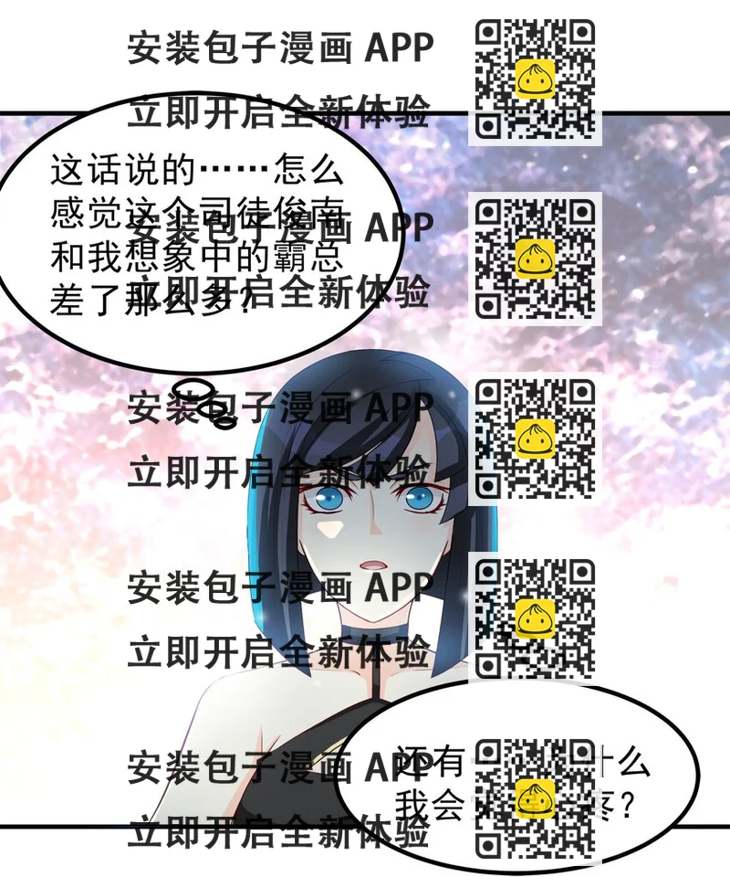 《打开男神的正确姿势》67 第2页