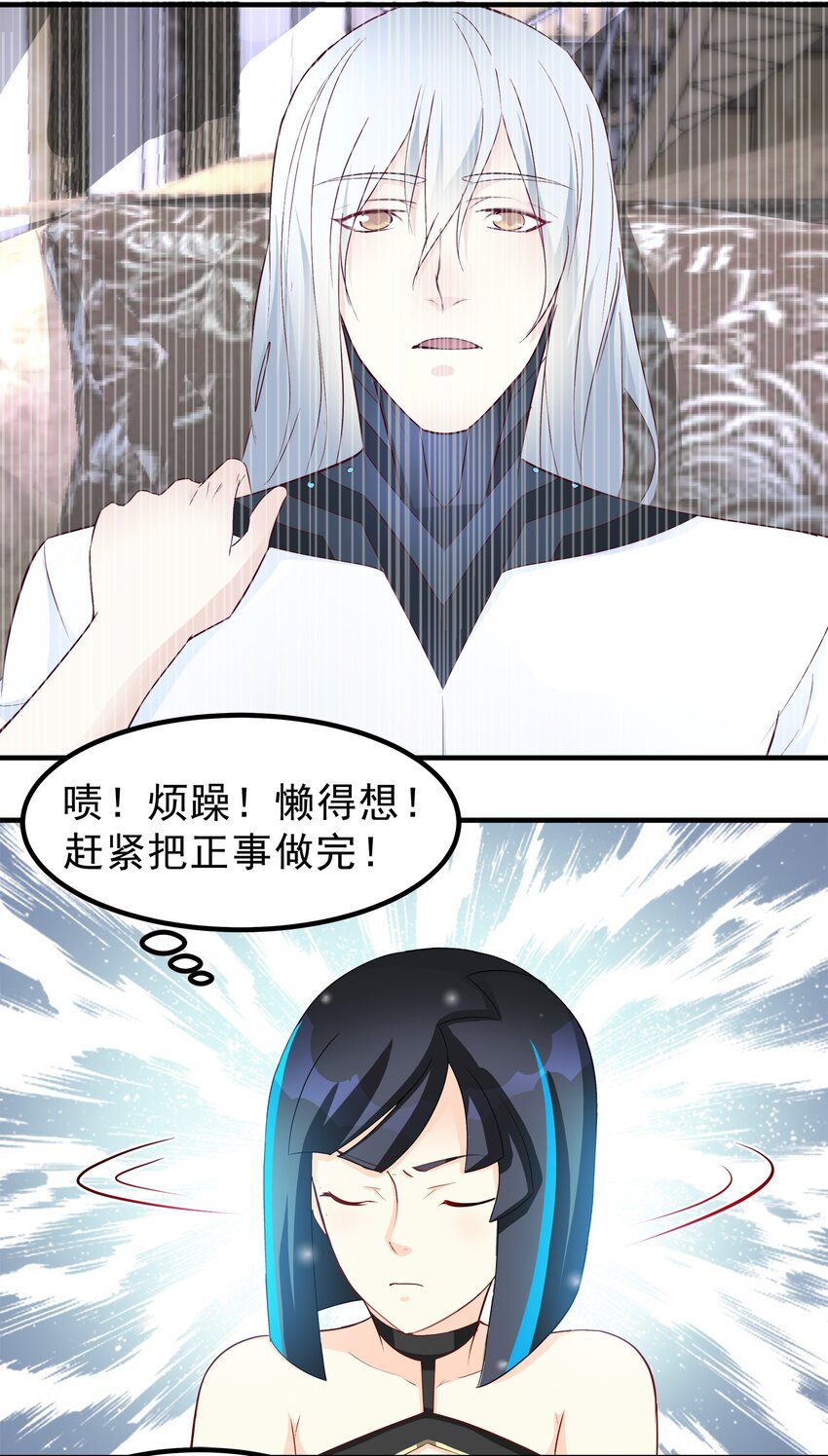 《打开男神的正确姿势》67 第3页