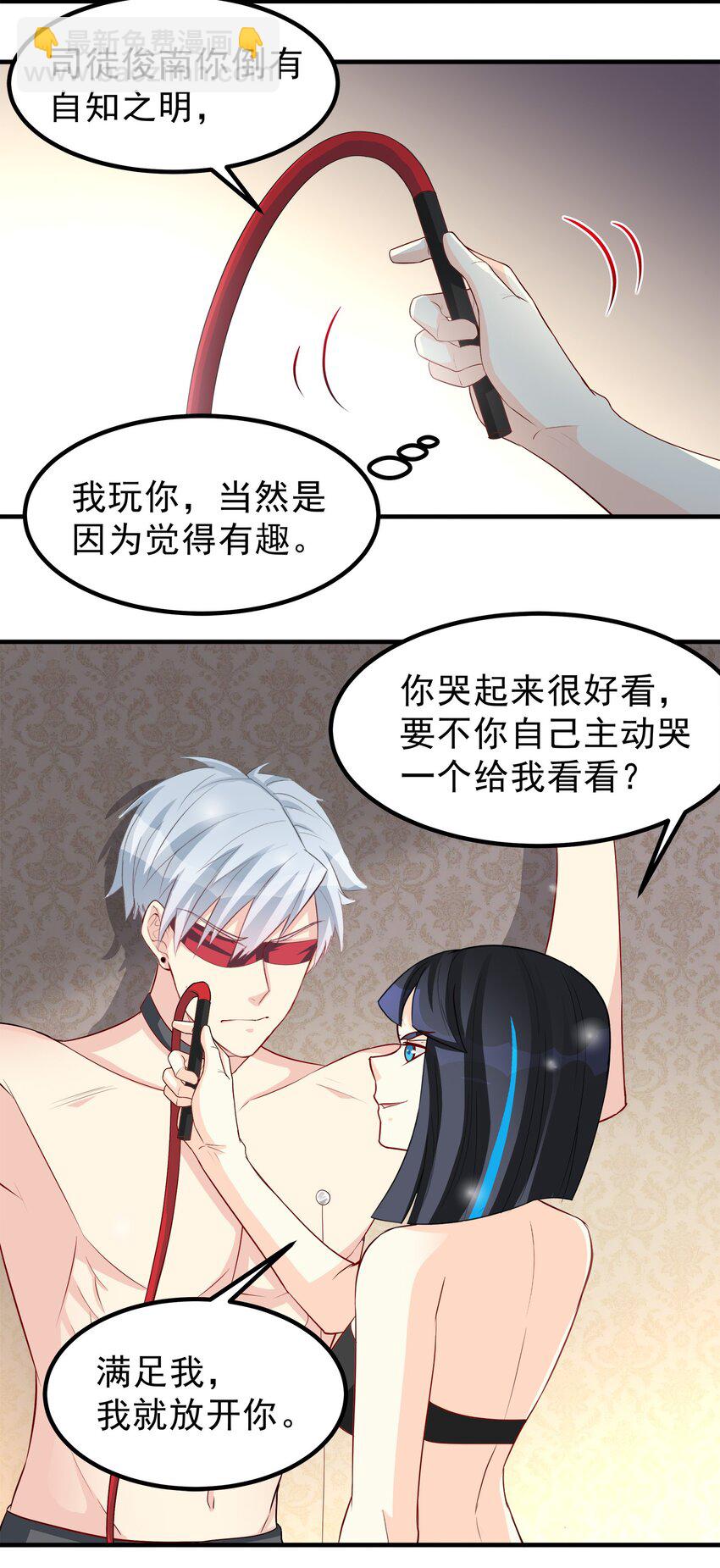 《打开男神的正确姿势》67 第4页